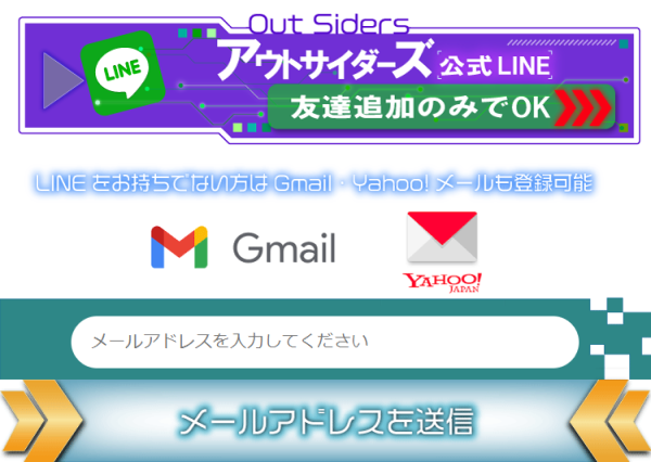 競艇アウトサイダーズの会員登録
