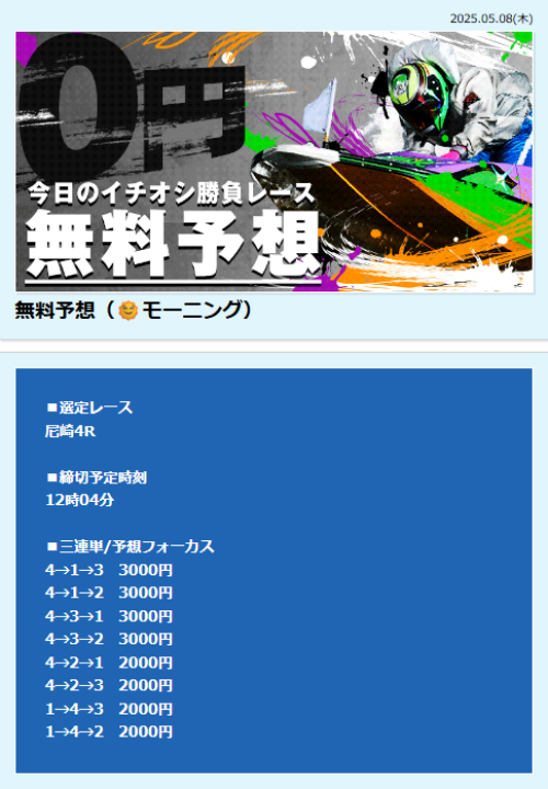 ボートレースパレードの5月8日の無料予想