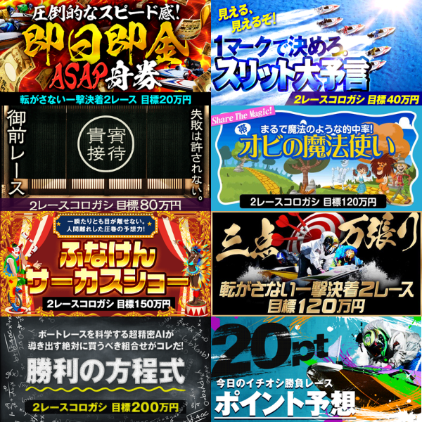 ボートレースパレードの有料予想