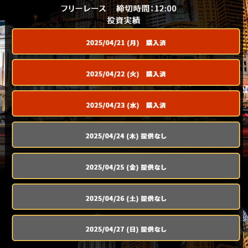 ボートリゾートの無料予想の公開頻度