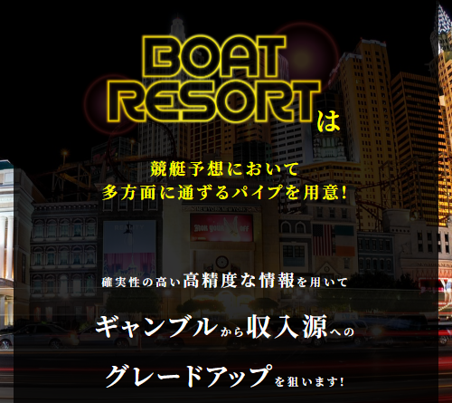ボートリゾートの予想の根拠