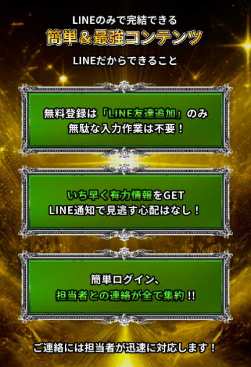 ボートリッチのLINE
