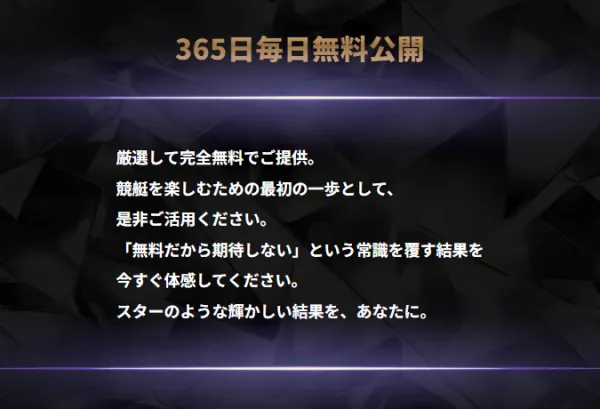 ボートコレクションの無料予想の説明
