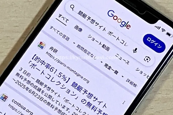 競艇予想サイトのボートコレクションの口コミや評判