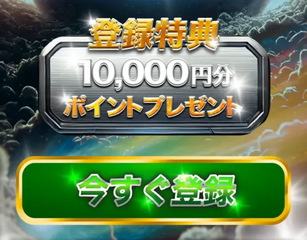 ボートコレクションの会員登録
