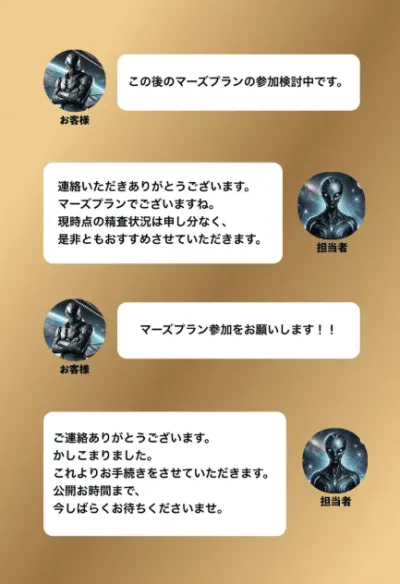 ボートコレクションのLINEでのやり取り