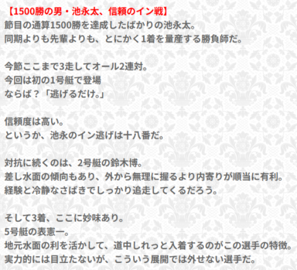 競艇セントラルの無料予想の見解