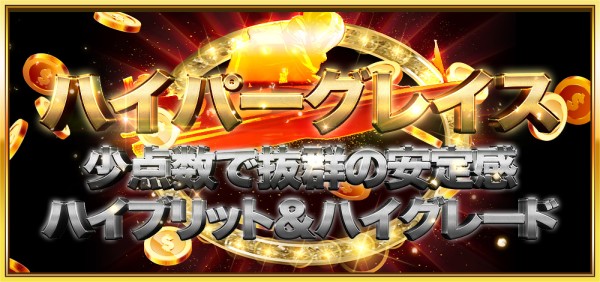 競艇セントラルのハイパーグレイス