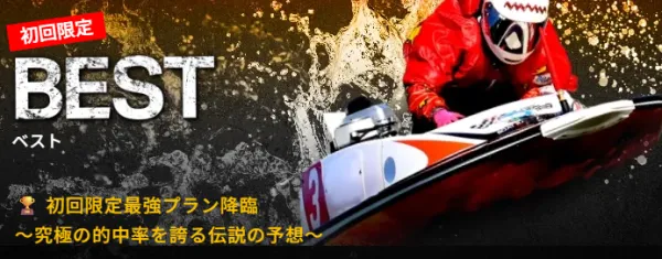 ゲットボートのベスト