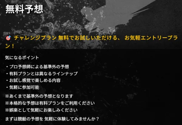 ゲットボート（GET！BOAT）の無料予想