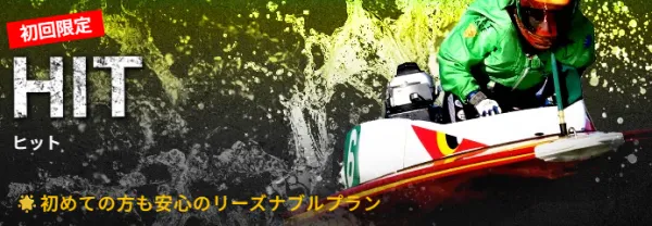 ゲットボートのヒット