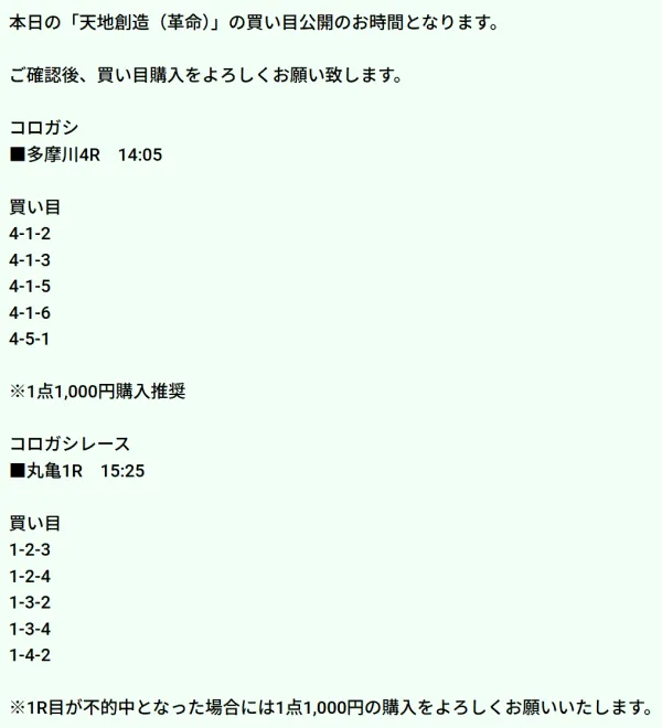 競艇ホットラインの6月18日の有料予想