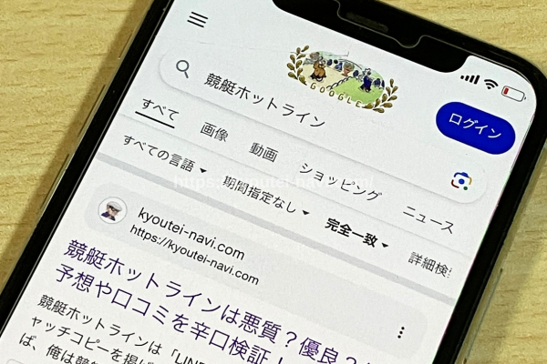 競艇ホットラインの口コミや評判
