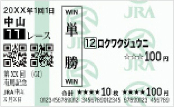 競馬の単勝