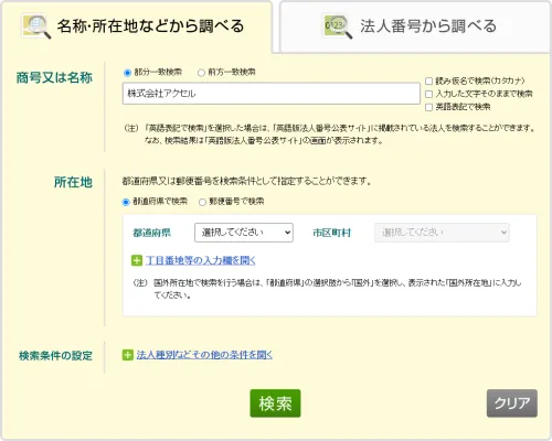 ゲットボートの運営会社アクセルを検索