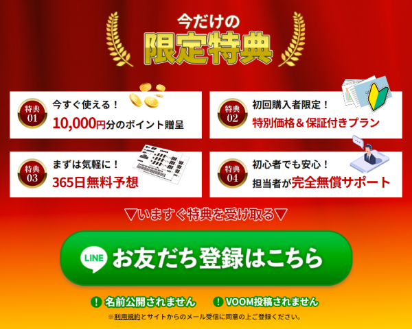 競艇ラッシュの会員登録