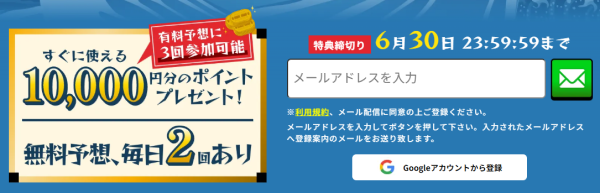 船客万来の会員登録