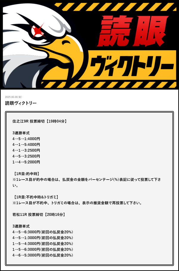 タイガーボートの6月6日の読眼ヴィクトリー