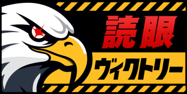 タイガーボートの読眼ヴィクトリー