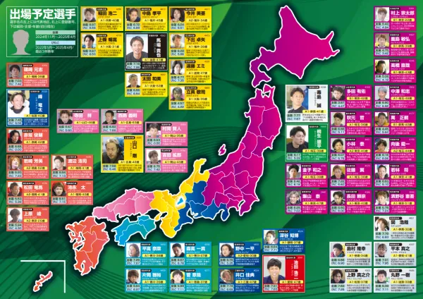 全国47都道府県の代表選手
