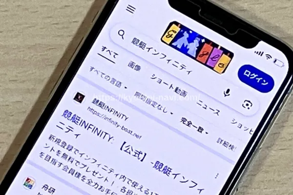 競艇インフィニティ(競艇INFINITY)の口コミや評判