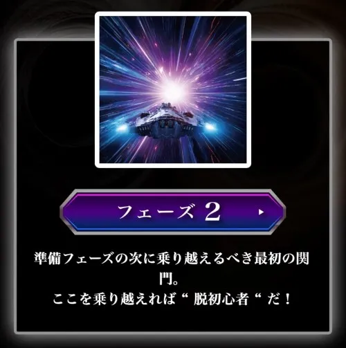 競艇インフィニティのフェーズ2