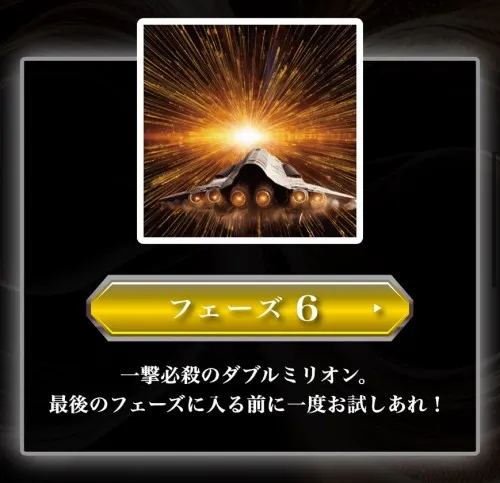 競艇インフィニティのフェーズ6