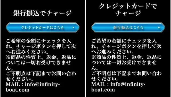 競艇インフィニティのポイント購入