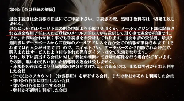 競艇インフィニティの退会方法の記載ミス