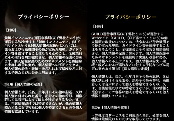 競艇インフィニティとギルドのプライバシーポリシー