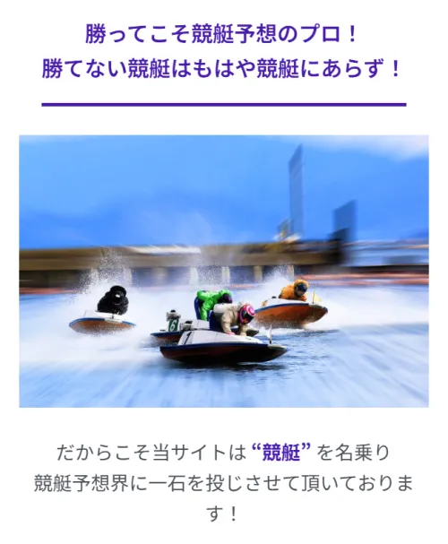 競艇ボートレースのサイト名の由来