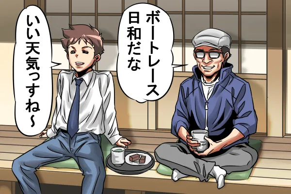 競艇予想サイトから離れる