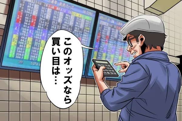 自分の賭け金でオッズが下がりやすい