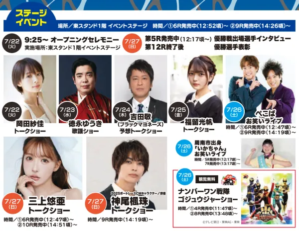 オーシャンカップのイベント
