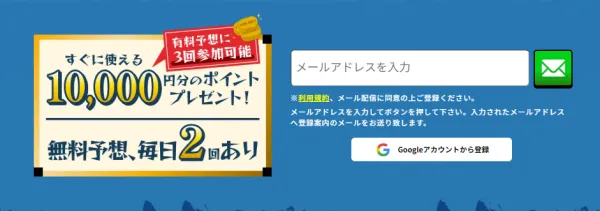 船客万来の会員登録