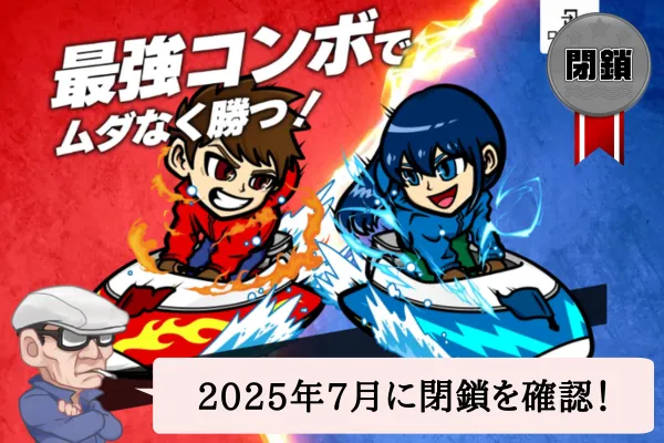 競艇スマッシュは悪質で当たらない？口コミや無料予想を辛口検証！