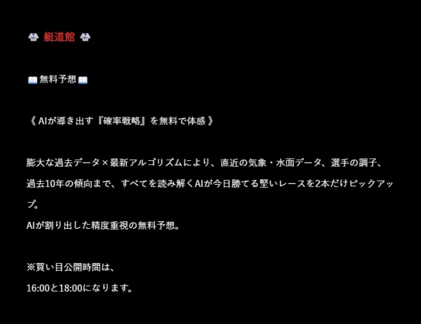 艇道館の無料予想の説明