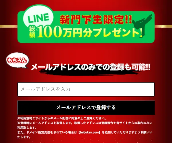艇道館の会員登録特典