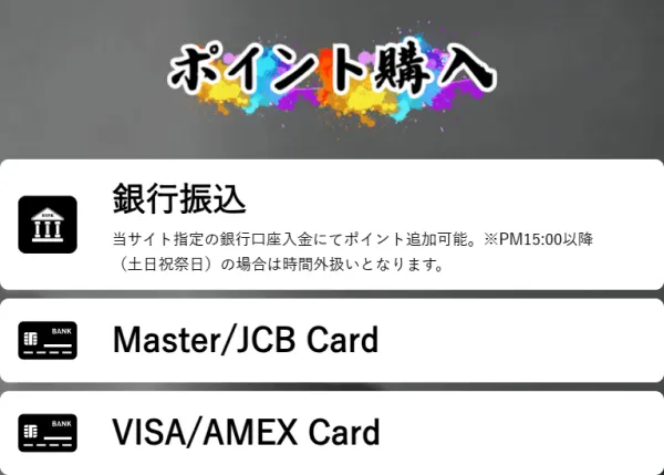 艇道館のポイント購入