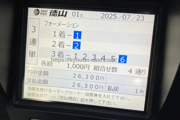 徳山1Rの払戻金