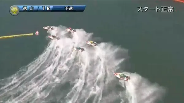 徳山1Rの1周目1マーク