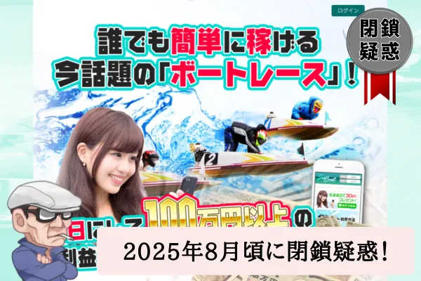 シックスボート（SIX BOAT）は悪質？口コミや予想を検証！