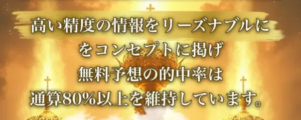 ボートヘブンの無料予想の的中率