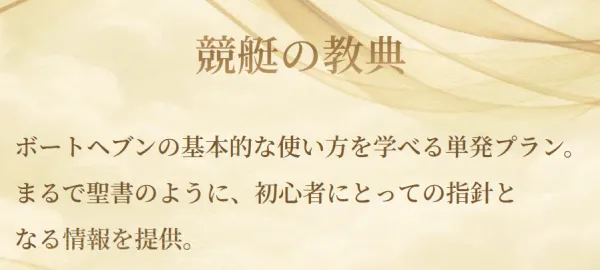 ボートヘブンの無料予想の説明