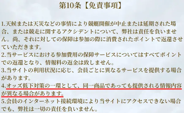 ボートヘブンの利用規約