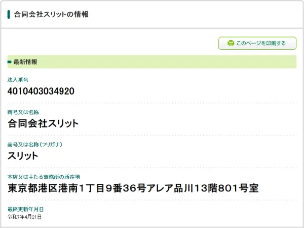 ボートラボの運営会社