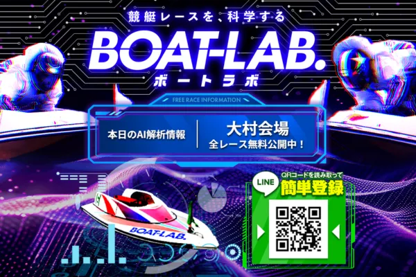 ボートラボのキャッチコピー