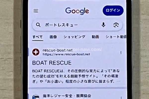 ボートレスキューの口コミや評判