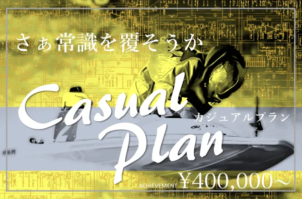 競艇カリプソのカジュアル