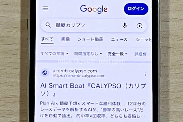 競艇カリプソの口コミや評判